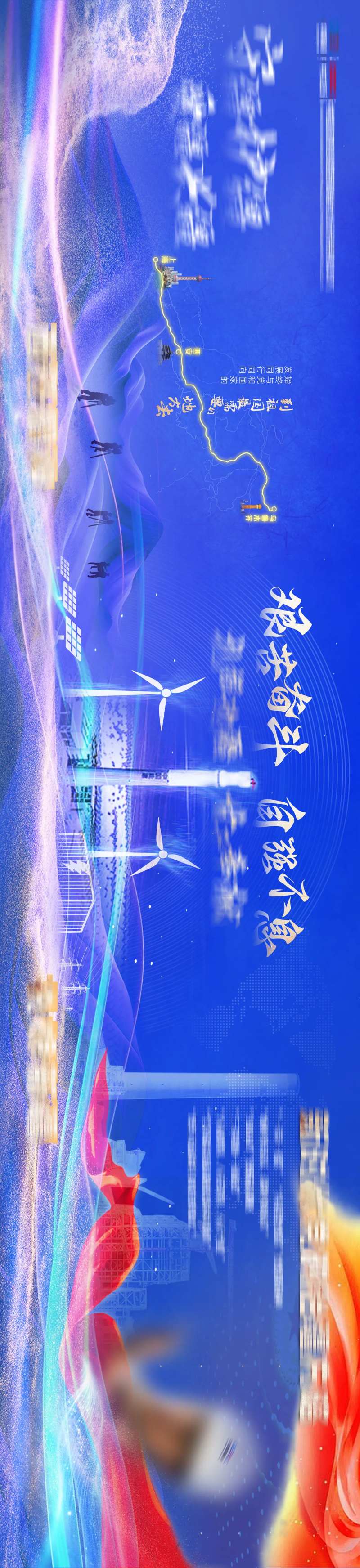 能源建设长图海报-采灵感-cailinggan.com