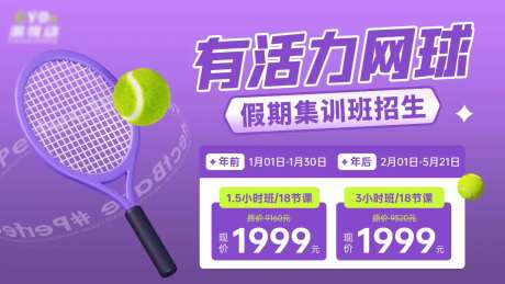 少儿网球招生教育培训轮播banner-采灵感-https://www.cailinggan.com/