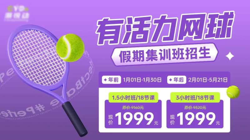 少儿网球招生教育培训轮播banner-采灵感-cailinggan.com