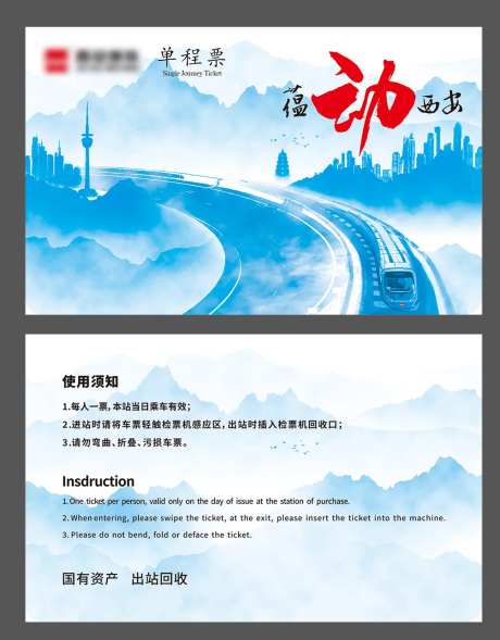 西安地铁票面设计方案-蕴动西安-采灵感-https://www.cailinggan.com/