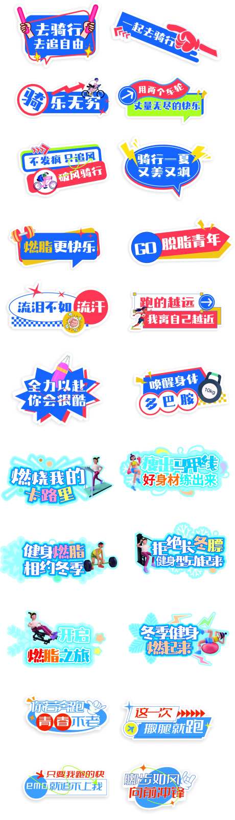 运动健身锻炼健身房团建手举牌-采灵感-https://www.cailinggan.com/