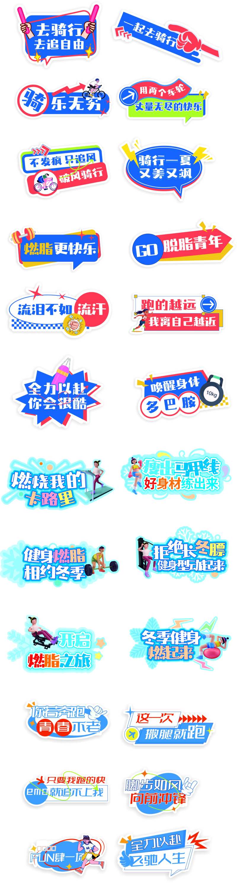 运动健身锻炼健身房团建手举牌-采灵感-cailinggan.com