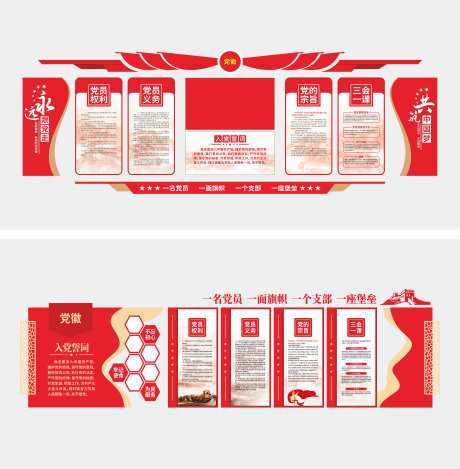 入党誓词文化墙活动背景板-采灵感-https://www.cailinggan.com/