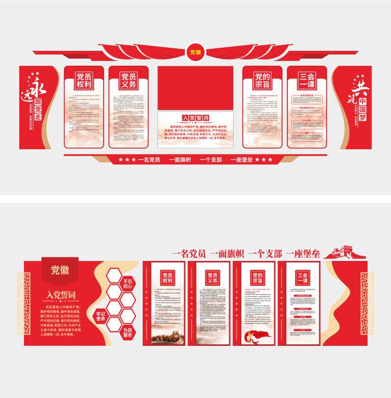 入党誓词文化墙活动背景板-采灵感-cailinggan.com