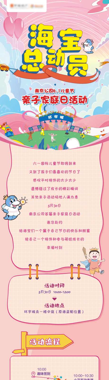 六一亲子家庭日活动长图海报-采灵感-https://www.cailinggan.com/