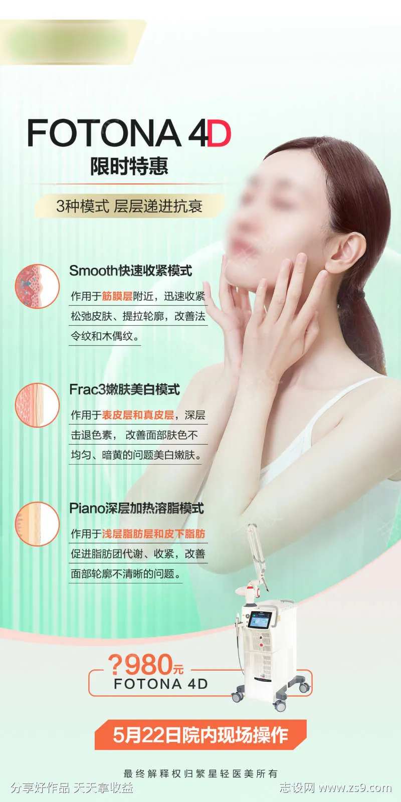 fotona海报-采灵感-cailinggan.com