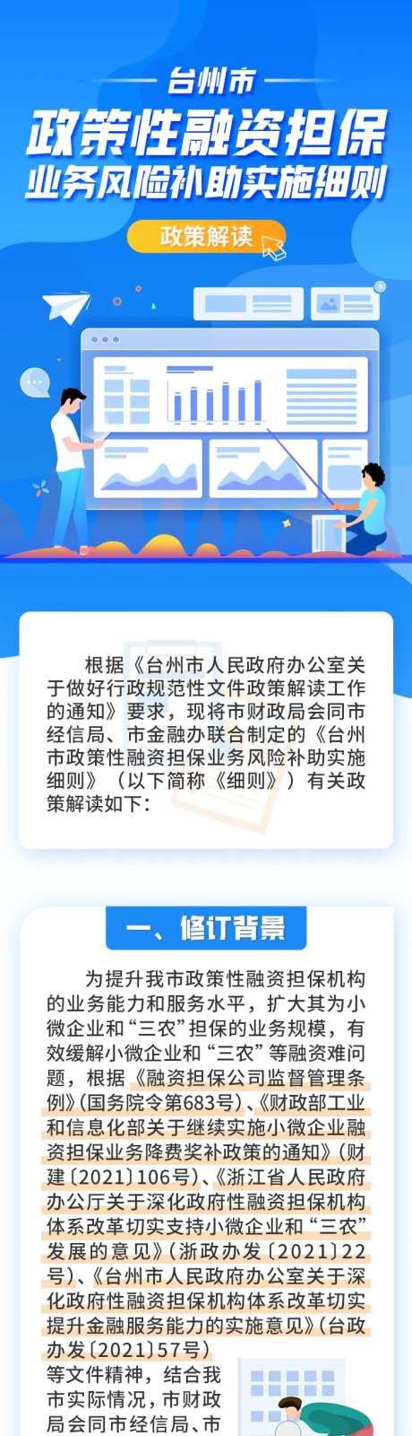 一图读懂财政政策解读-采灵感-https://www.cailinggan.com/