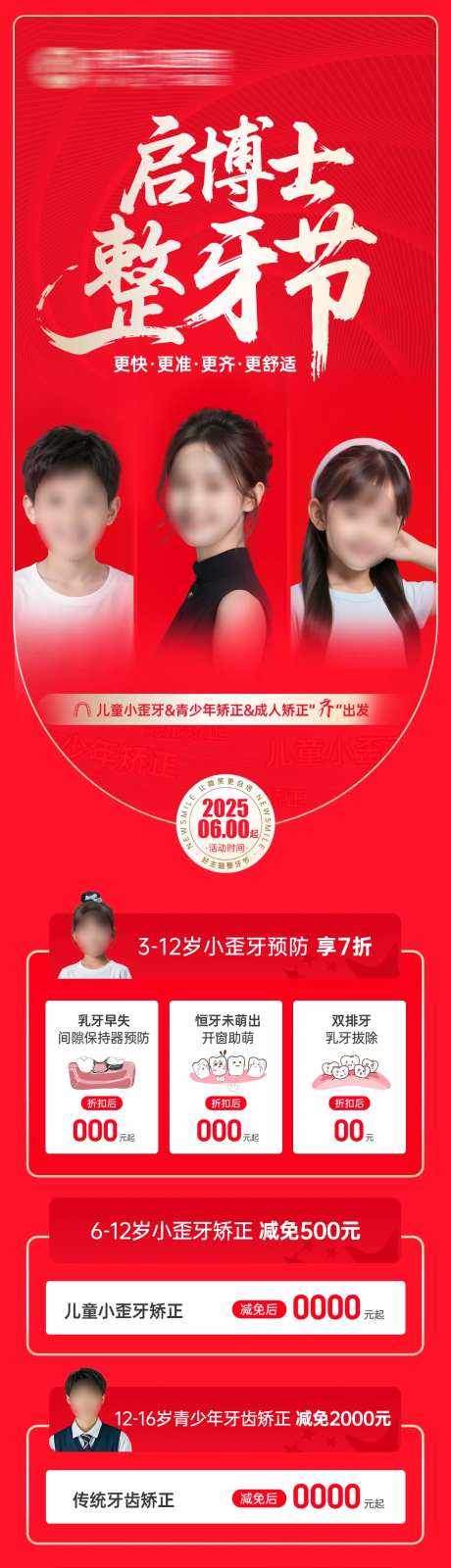 正畸节日整牙暑假活动海报-采灵感-https://www.cailinggan.com/