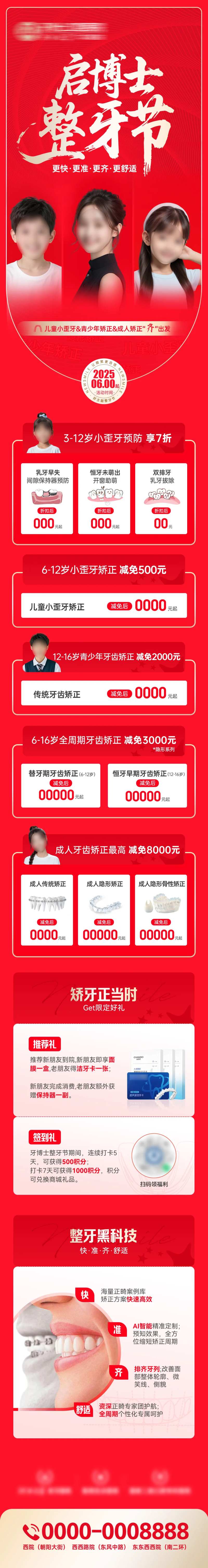 正畸节日整牙暑假活动海报-采灵感-cailinggan.com