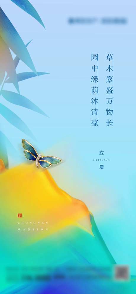 立夏节气海报-采灵感-https://www.cailinggan.com/