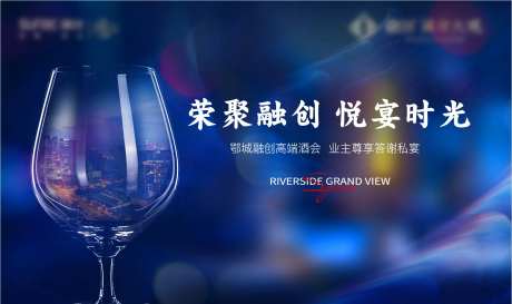 酒会酒杯业主答谢宴地产蓝色质感晚宴-采灵感-https://www.cailinggan.com/