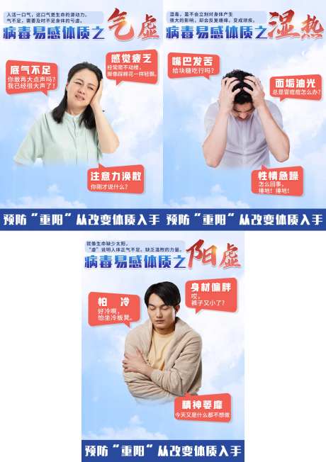 易感体质知识宣传海报-采灵感-https://www.cailinggan.com/