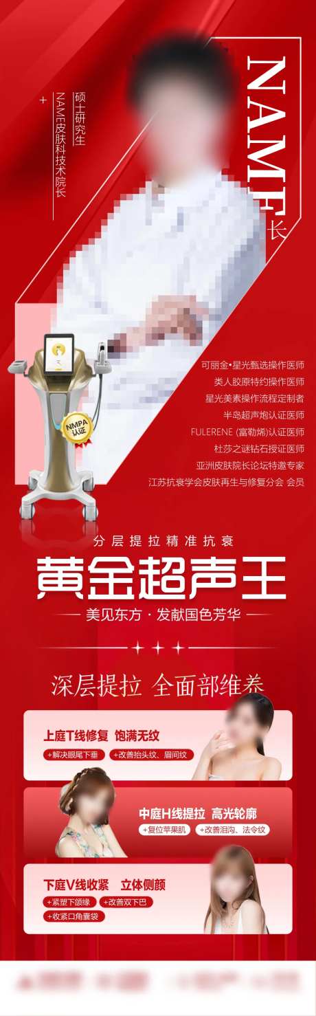 超声王专家海报-采灵感-https://www.cailinggan.com/