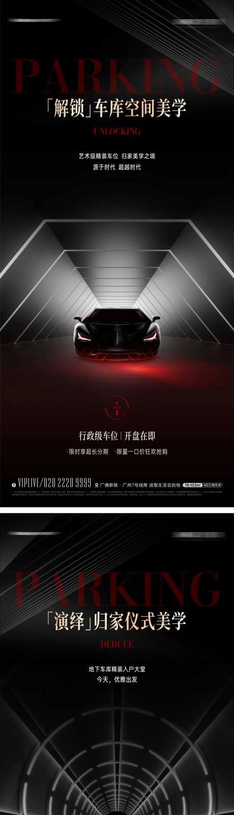 地产黑金车位海报-采灵感-https://www.cailinggan.com/