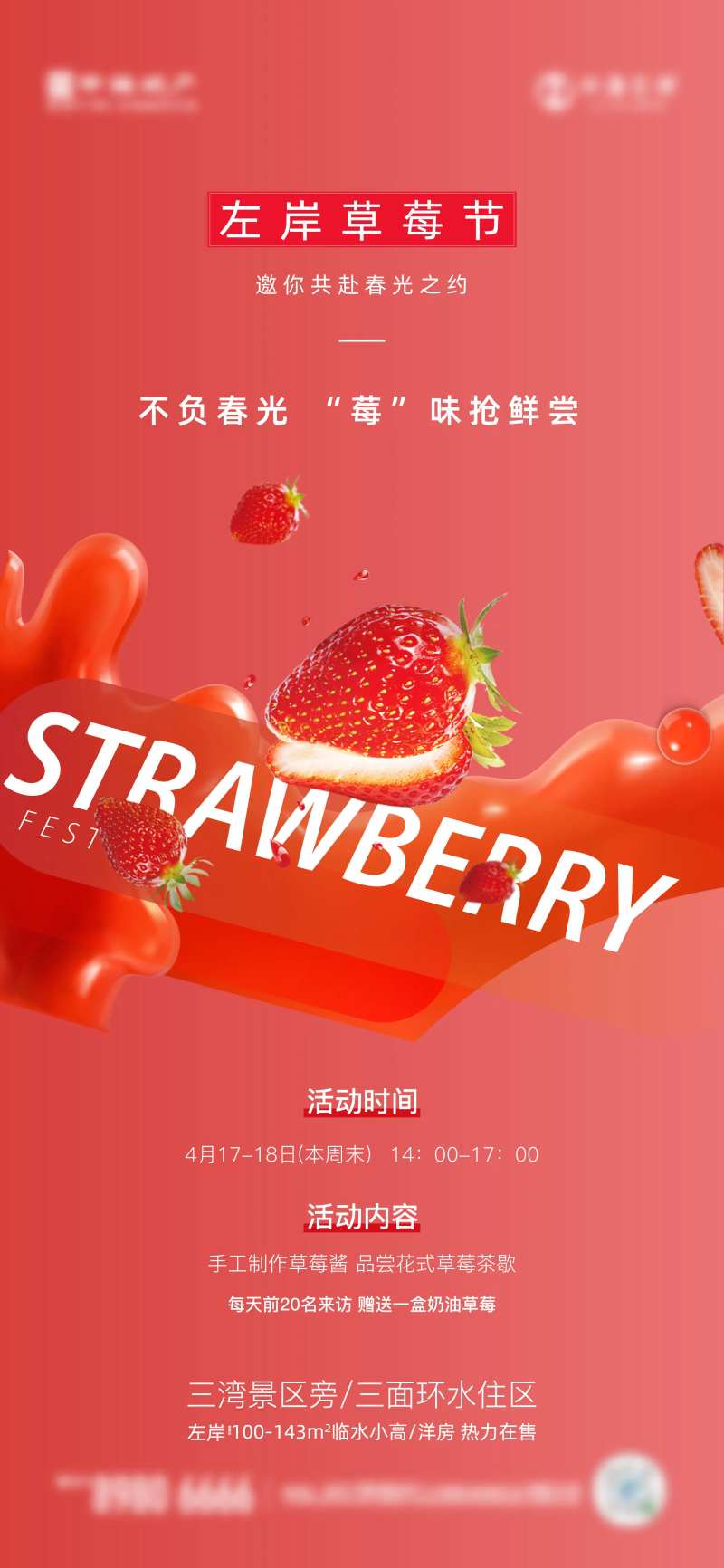 地产草莓活动海报-采灵感-cailinggan.com