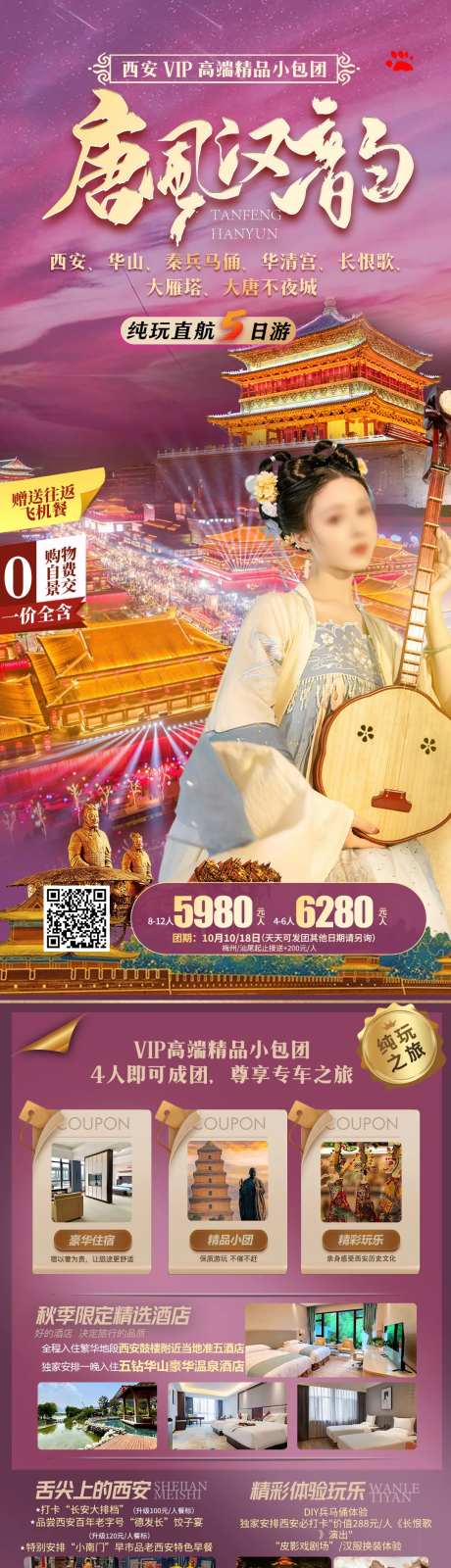 西安大唐长安法门寺旅游海报-采灵感-https://www.cailinggan.com/