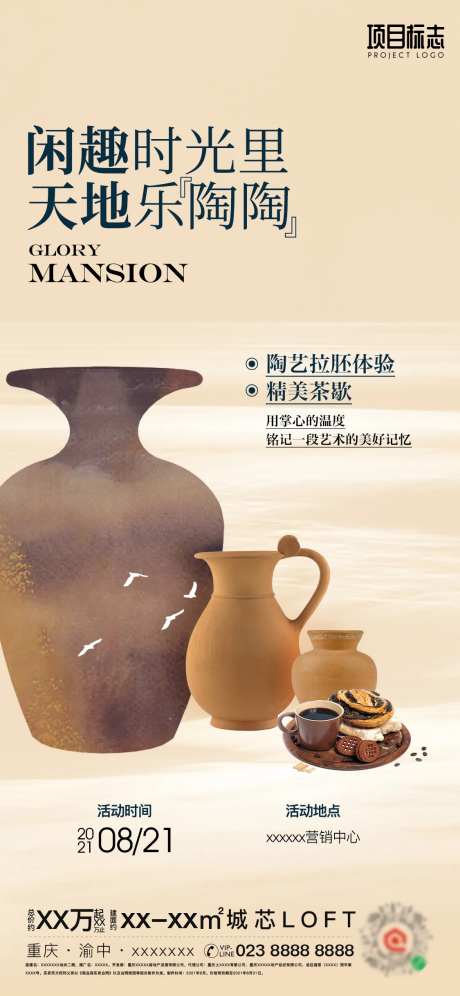 地产陶艺陶罐茶歇下午茶活动海报-采灵感-https://www.cailinggan.com/