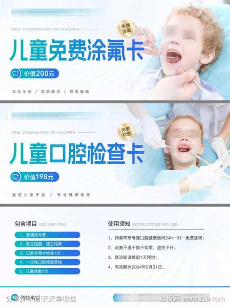口腔儿童优惠项目活动卡券物料-采灵感-https://www.cailinggan.com/