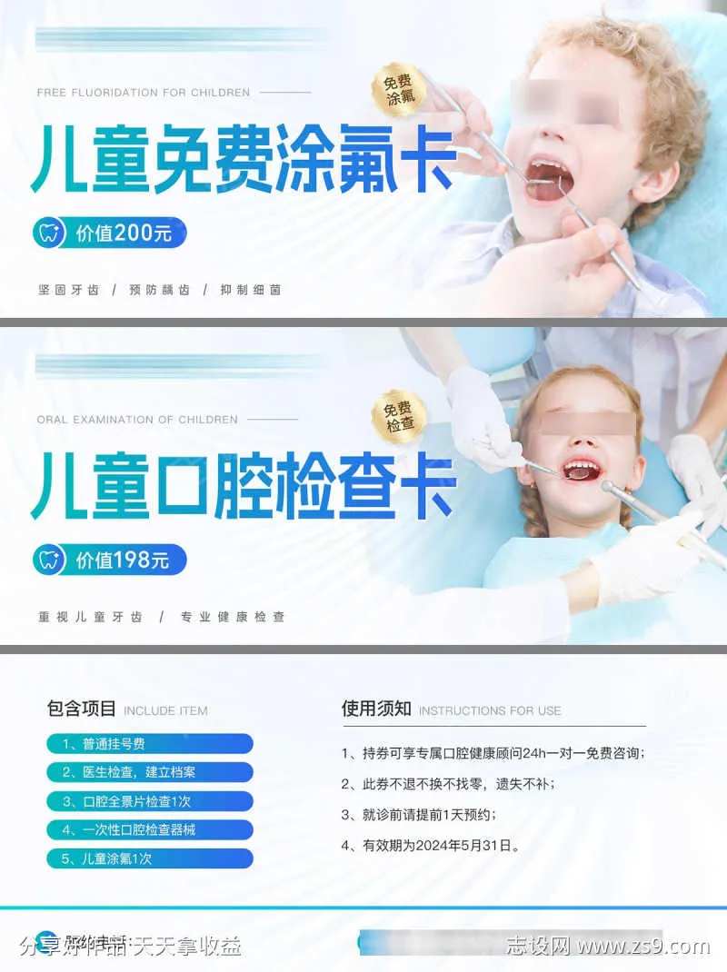 口腔儿童优惠项目活动卡券物料-采灵感-cailinggan.com