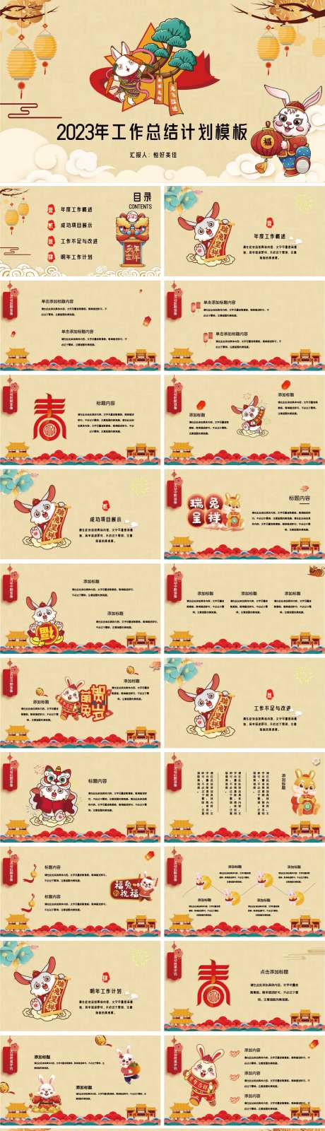 2023兔年工作总结计划模板-采灵感-https://www.cailinggan.com/