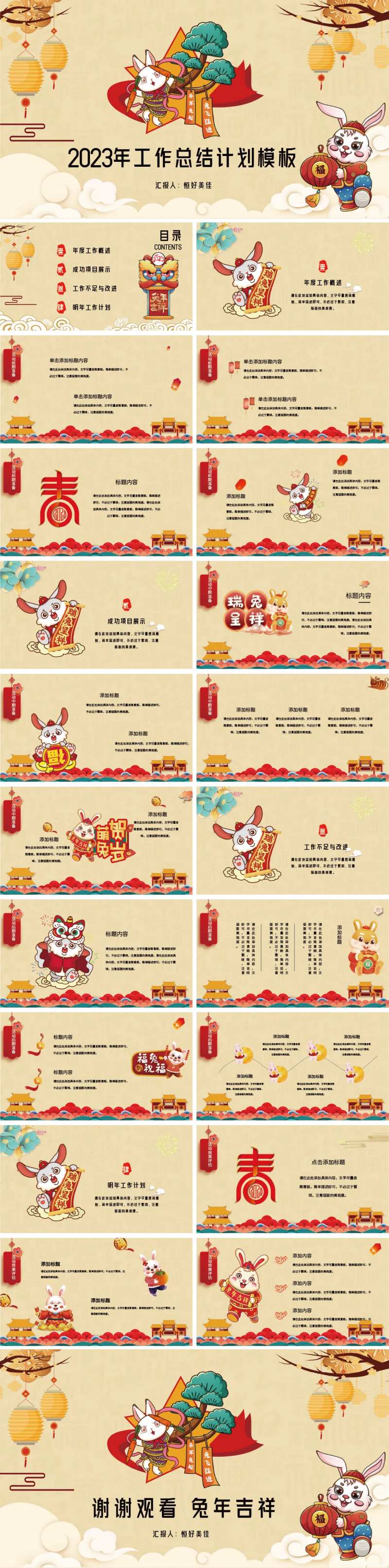 2023兔年工作总结计划模板-采灵感-cailinggan.com
