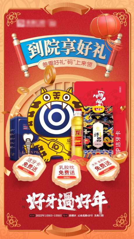 好牙过好年-采灵感-https://www.cailinggan.com/