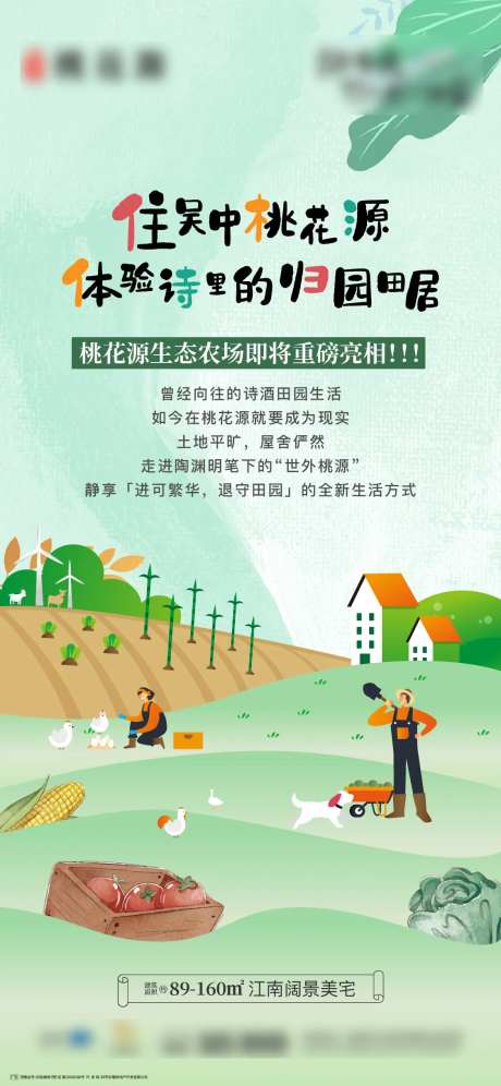 农场海报-采灵感-https://www.cailinggan.com/