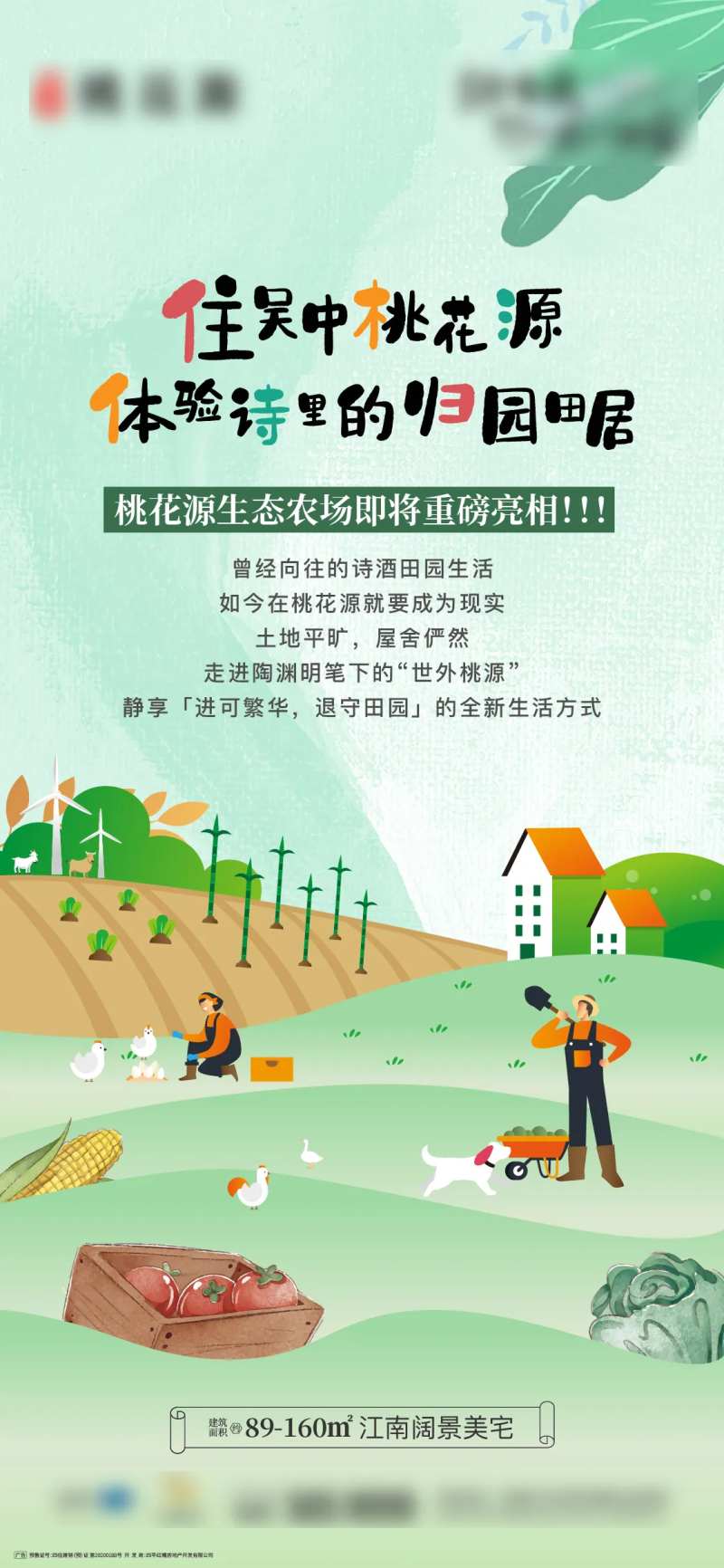 农场海报-采灵感-cailinggan.com