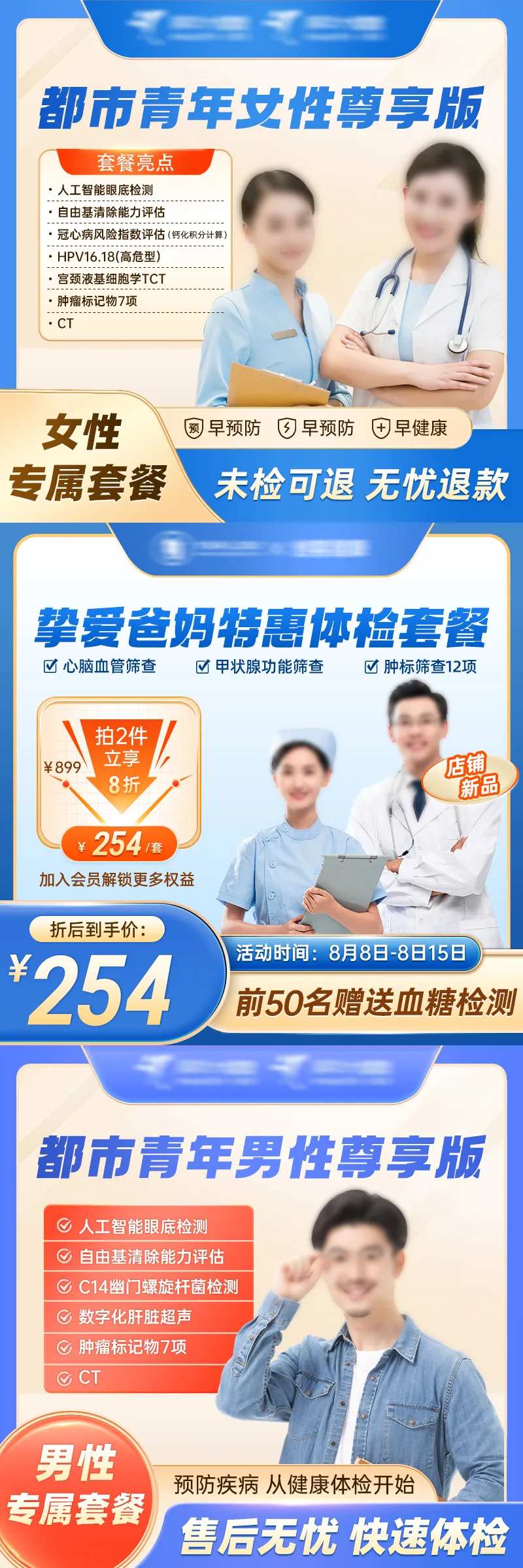 图文风都市青年体检套餐主图-采灵感-cailinggan.com