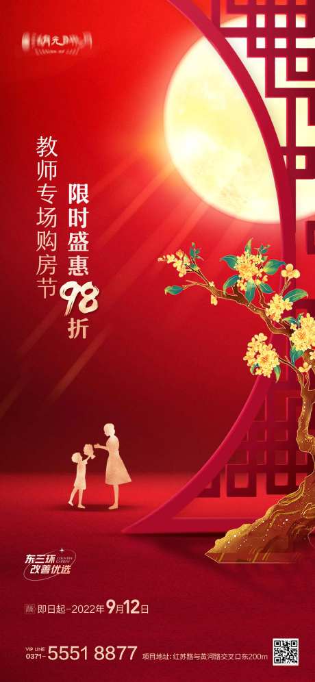教师节中秋月亮优惠海报-采灵感-https://www.cailinggan.com/