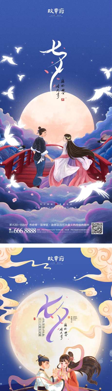 七夕情人节海报-采灵感-cailinggan.com