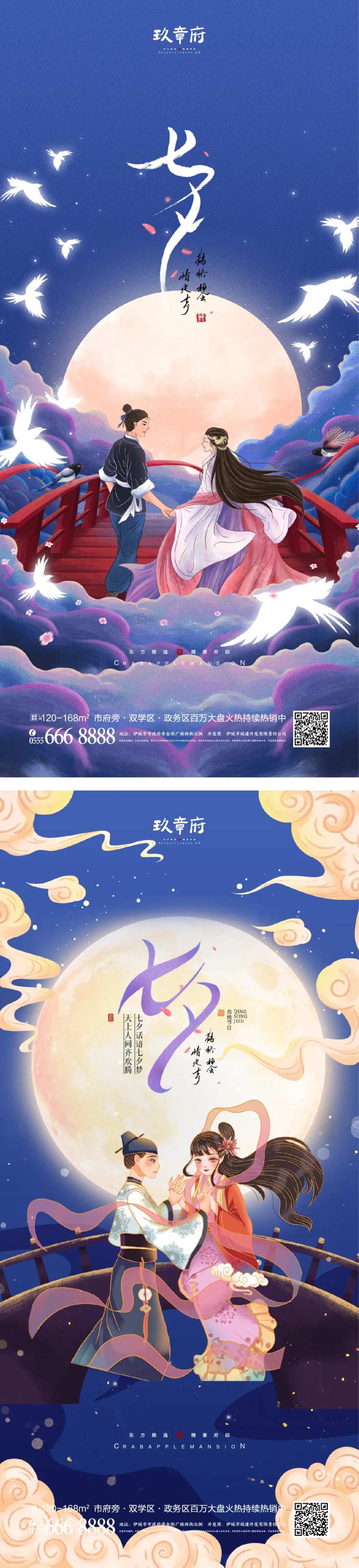七夕情人节海报-采灵感-cailinggan.com