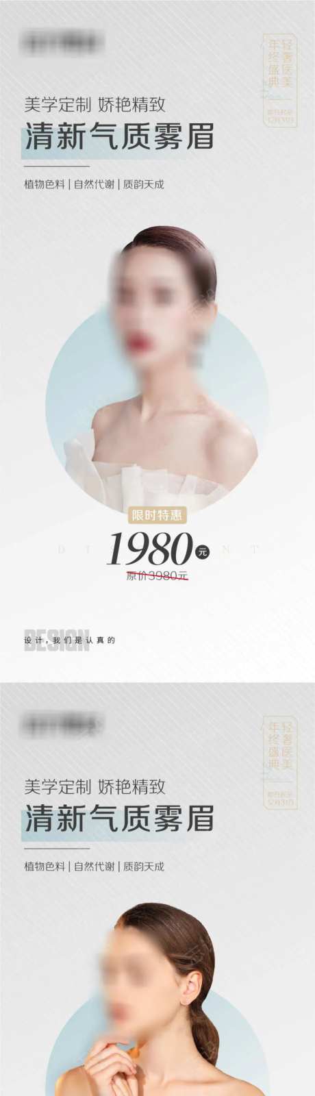 生美纹眉海报-采灵感-https://www.cailinggan.com/