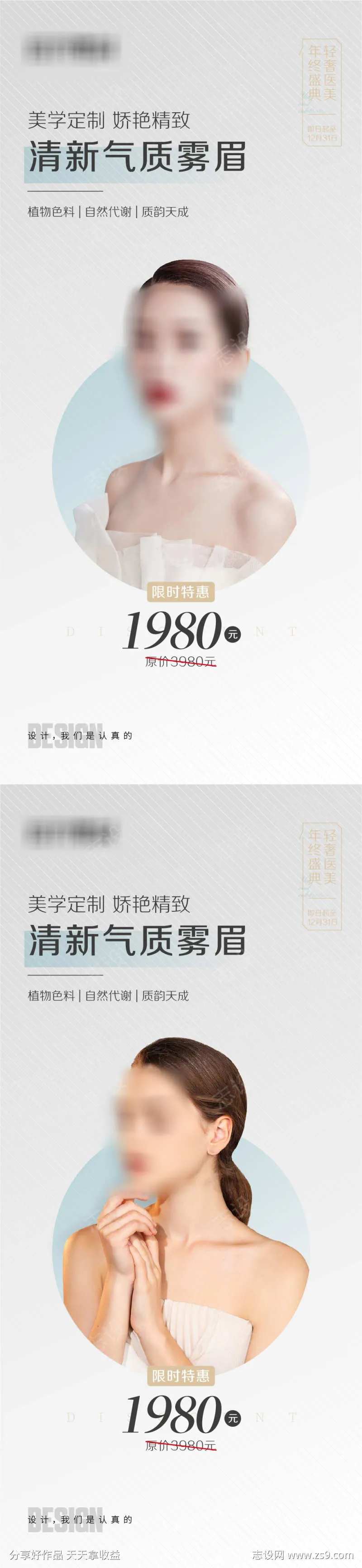 生美纹眉海报-采灵感-cailinggan.com
