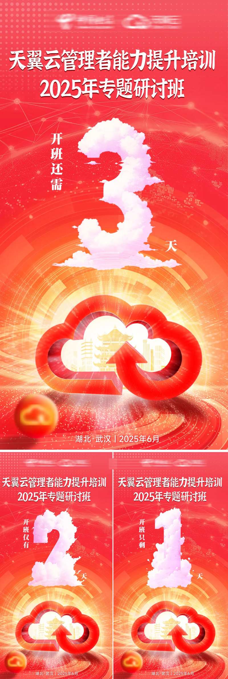 电信天翼云培训班倒计时-采灵感-cailinggan.com