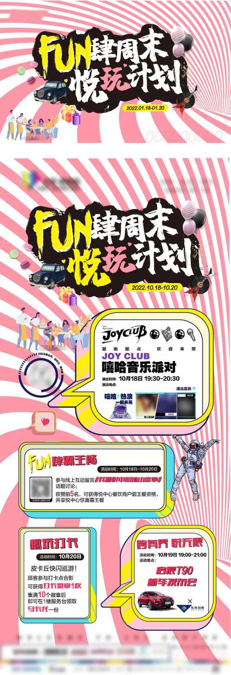 fun肆周末悦玩计划活动背景板-采灵感-https://www.cailinggan.com/