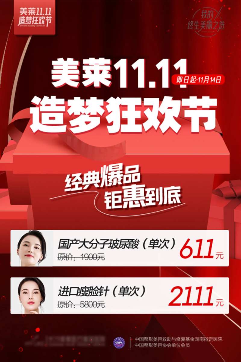 医美双11造梦狂欢节海报-采灵感-cailinggan.com