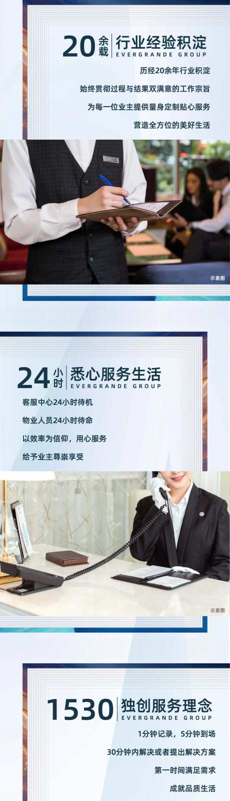 房地产物业服务小长图-采灵感-https://www.cailinggan.com/