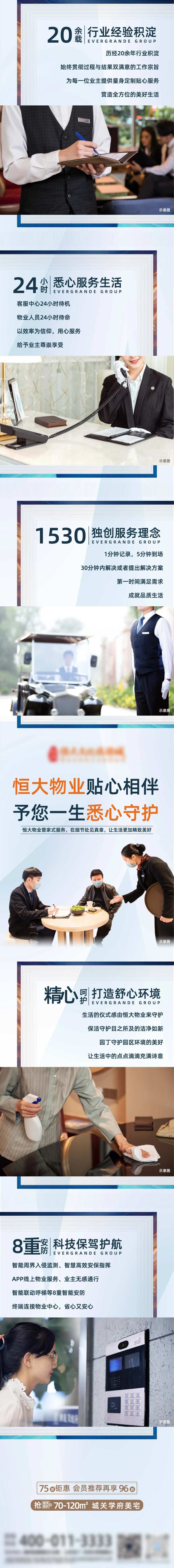 房地产物业服务小长图-采灵感-cailinggan.com