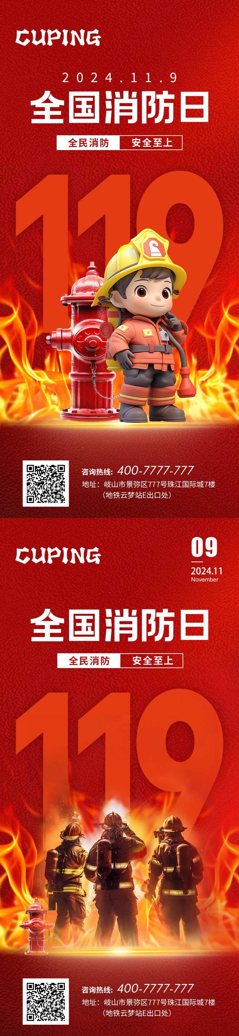 全国消防日海报-采灵感-cailinggan.com