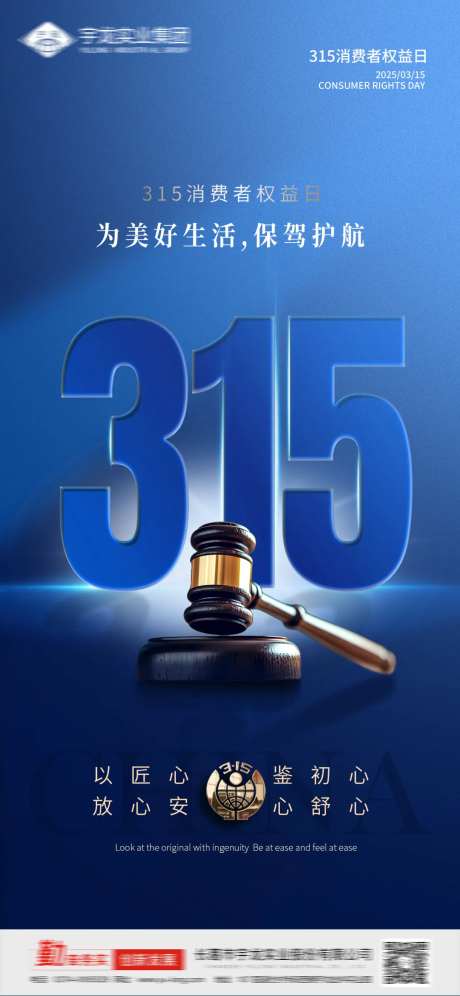 315消费者权益保护日海报-采灵感-https://www.cailinggan.com/