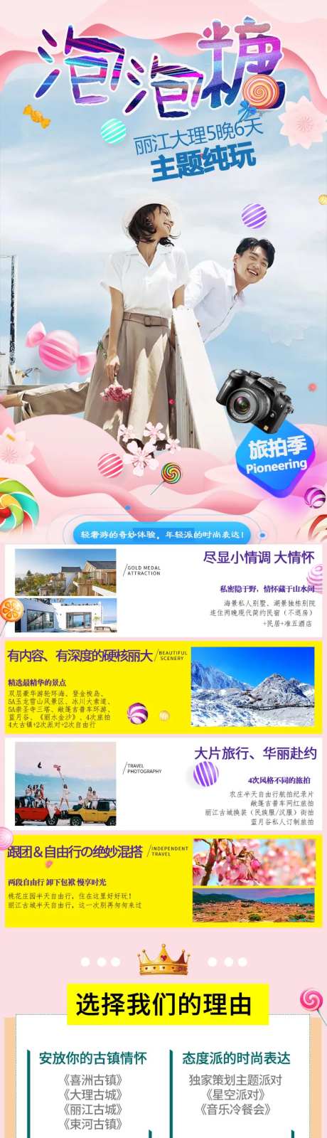 昆大丽旅游详情页-采灵感-https://www.cailinggan.com/