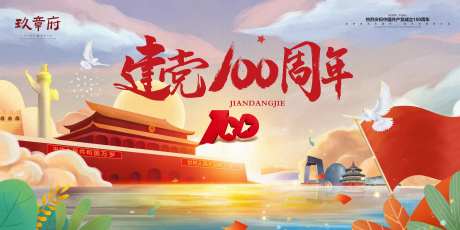七一建党节插画建党一百周年庆-采灵感-https://www.cailinggan.com/
