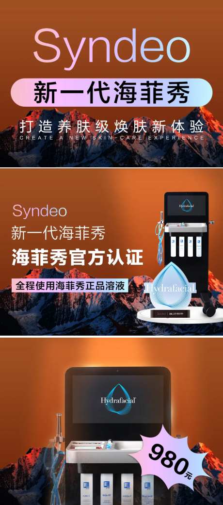 新一代海菲秀电商顶图-采灵感-https://www.cailinggan.com/