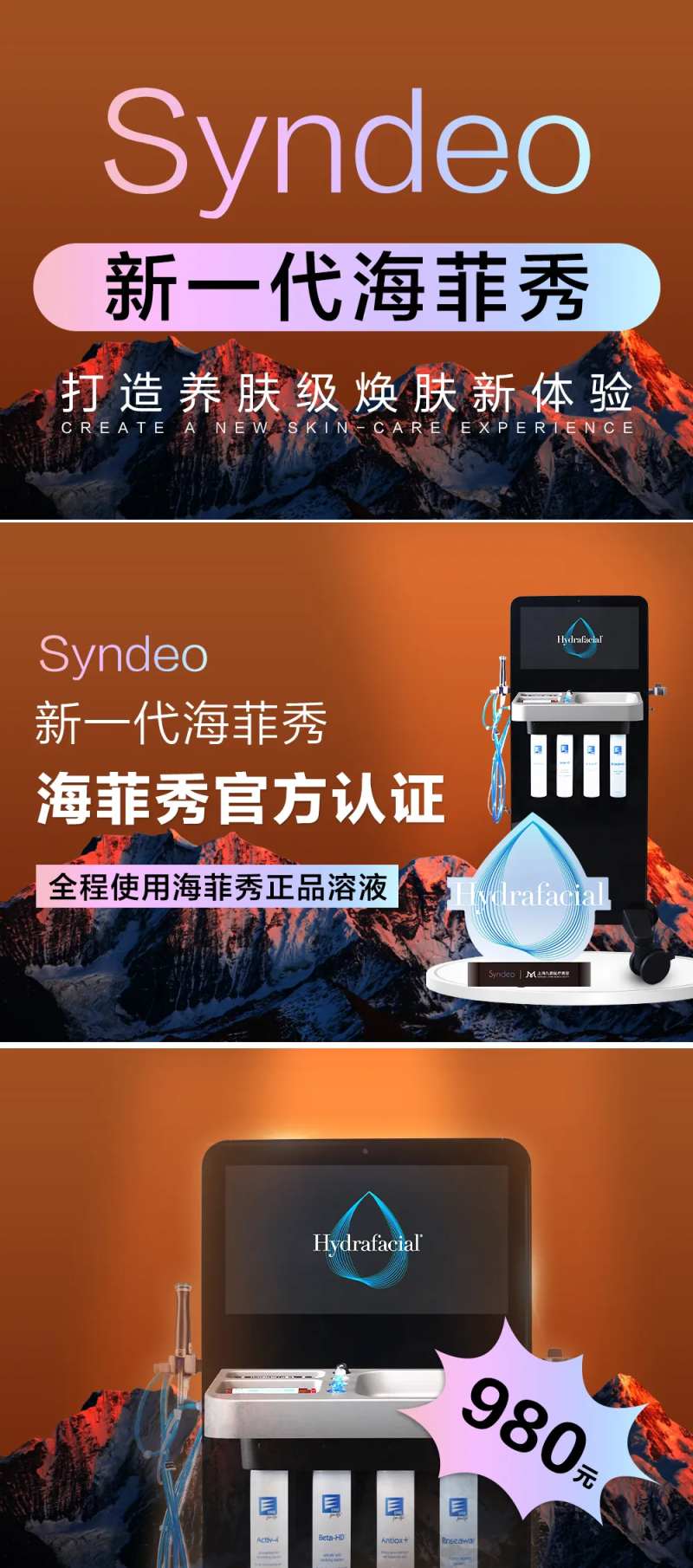 新一代海菲秀电商顶图-采灵感-cailinggan.com