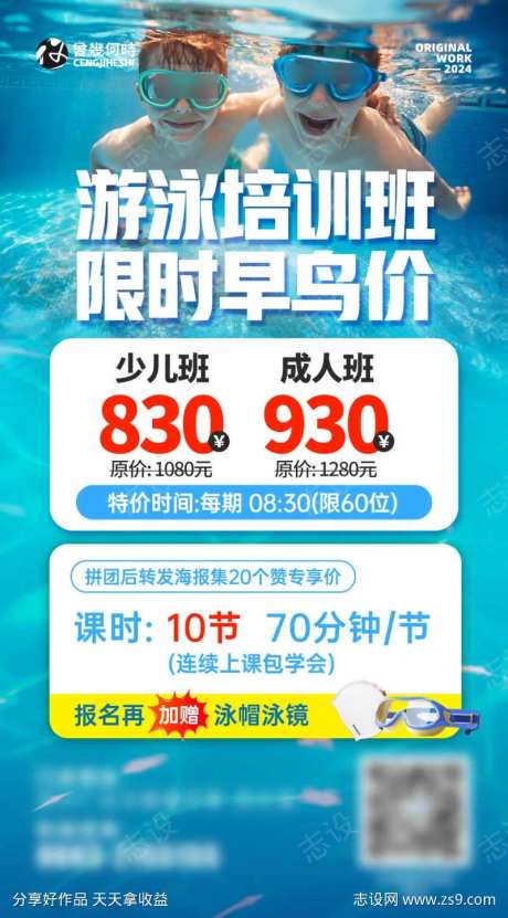 青少年暑期游泳培训班                                                                                                                                                                                              -采灵感-https://www.cailinggan.com/
