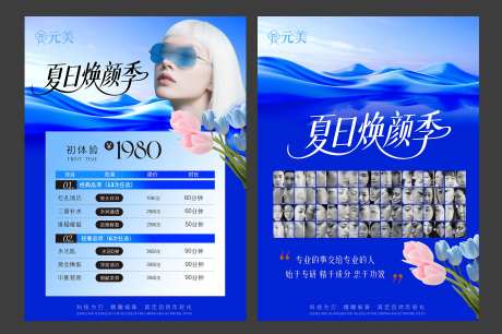 夏季医美项目宣传套餐单页-采灵感-https://www.cailinggan.com/