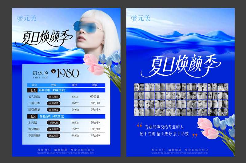 夏季医美项目宣传套餐单页-采灵感-cailinggan.com