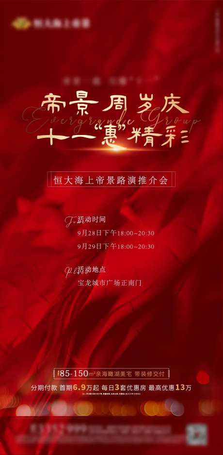 房地产红金推介会海报-采灵感-https://www.cailinggan.com/