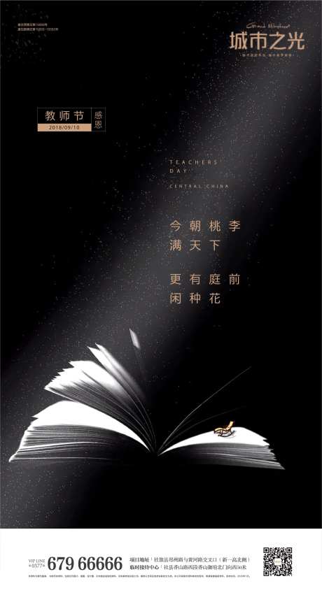 教师节书本创意房地产海报-采灵感-https://www.cailinggan.com/